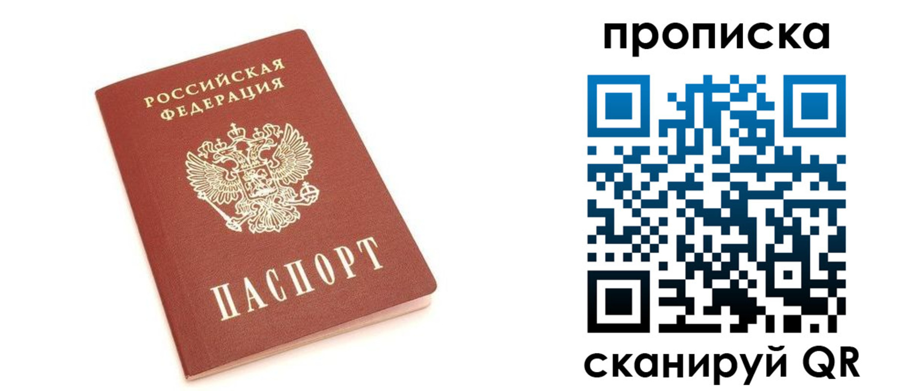прописка в квартире в Учалы