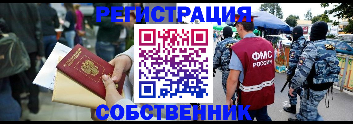 временная регистрация в Учалы